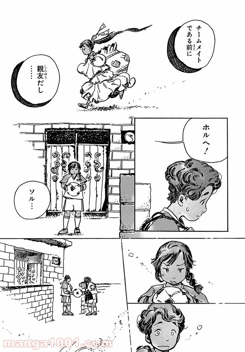 あしあとのまーち 第4話 - Page 25