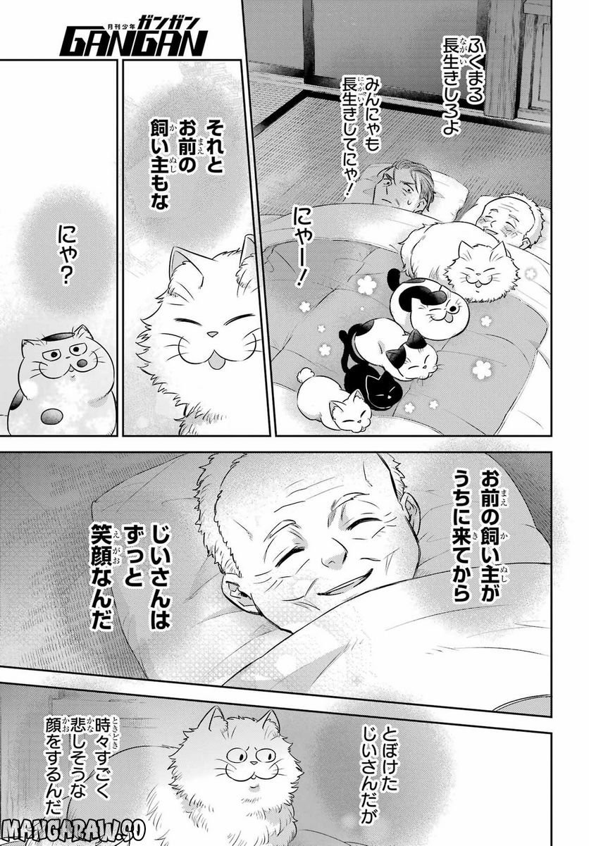 おじさまと猫 第97話 - Page 15