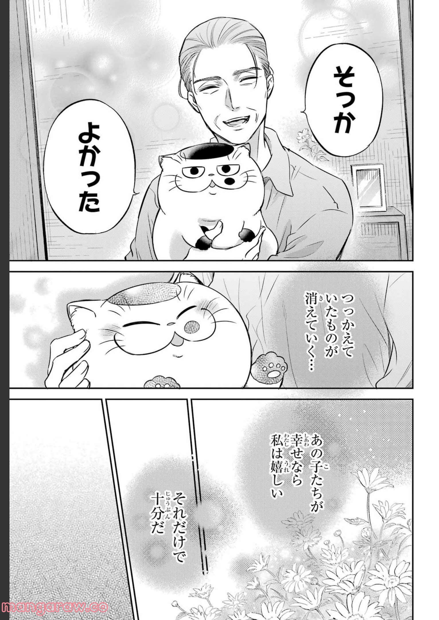 おじさまと猫 第92話 - Page 19