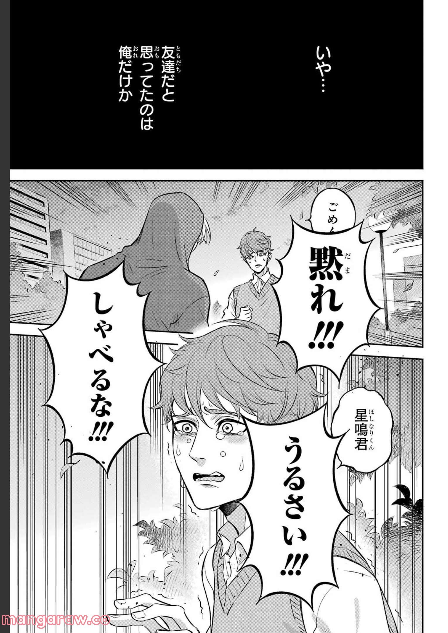 おじさまと猫 第92話 - Page 3