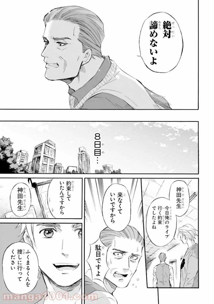 おじさまと猫 第53話 - Page 13