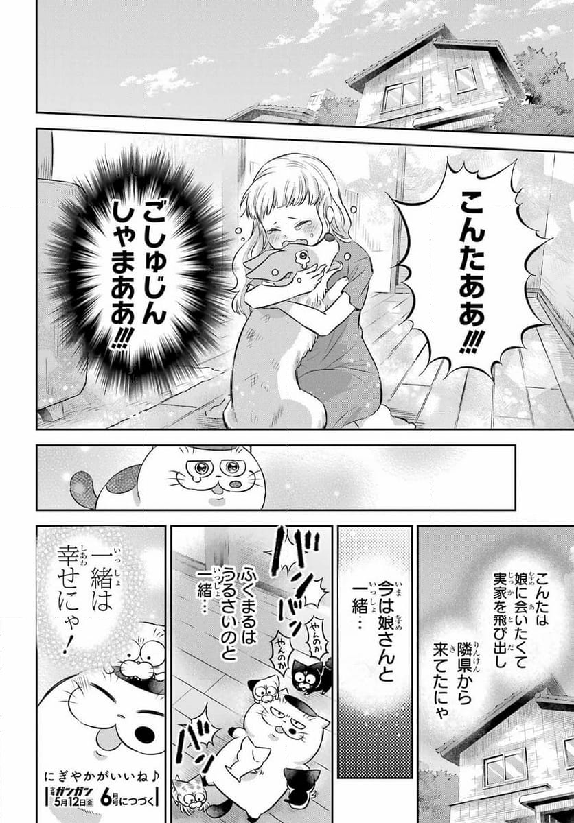 おじさまと猫 第99話 - Page 25