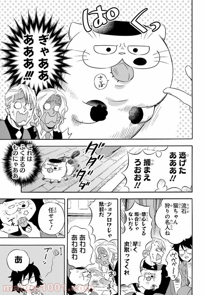 おじさまと猫 - 第75話 - Page 13