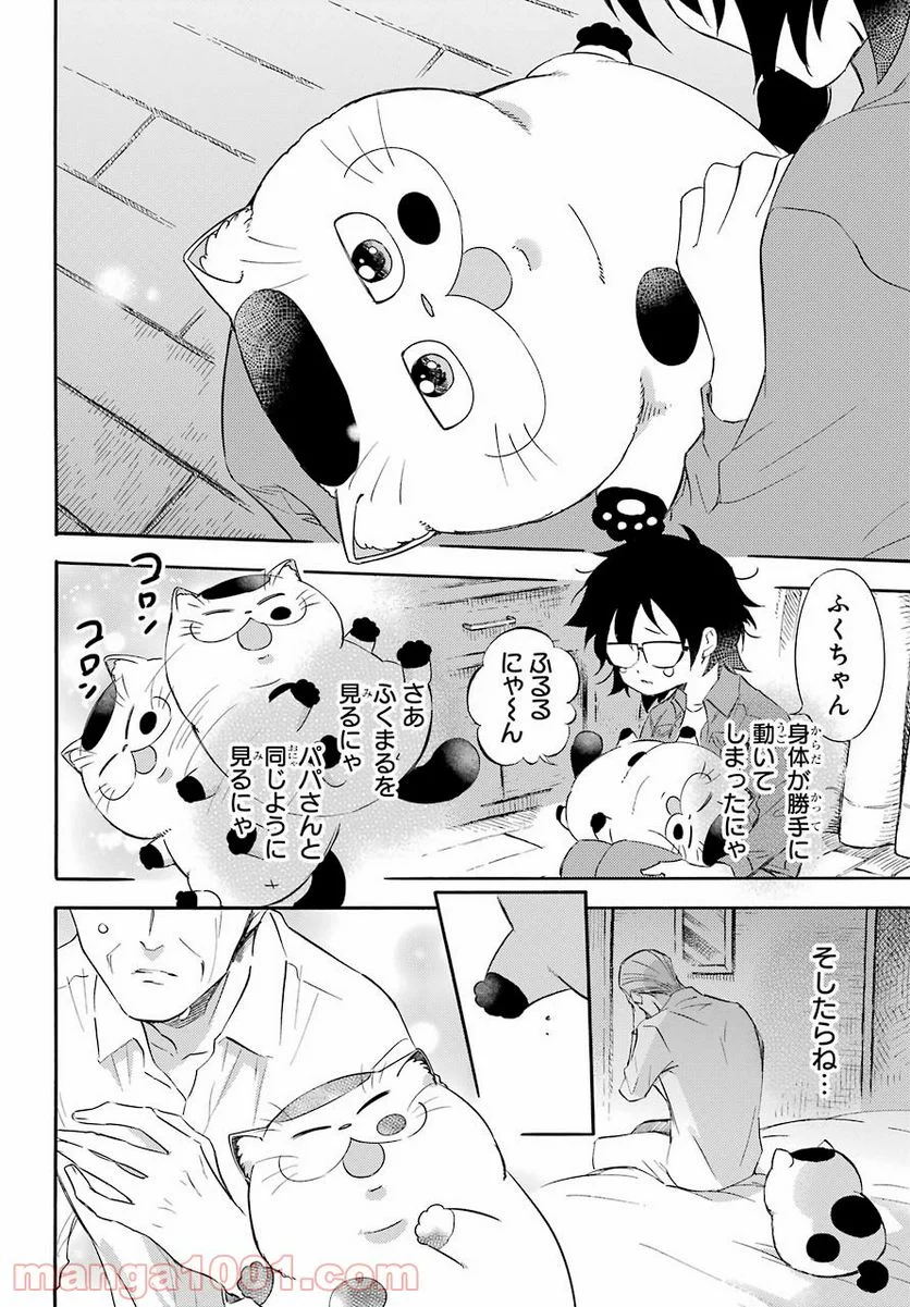 おじさまと猫 - 第75話 - Page 8