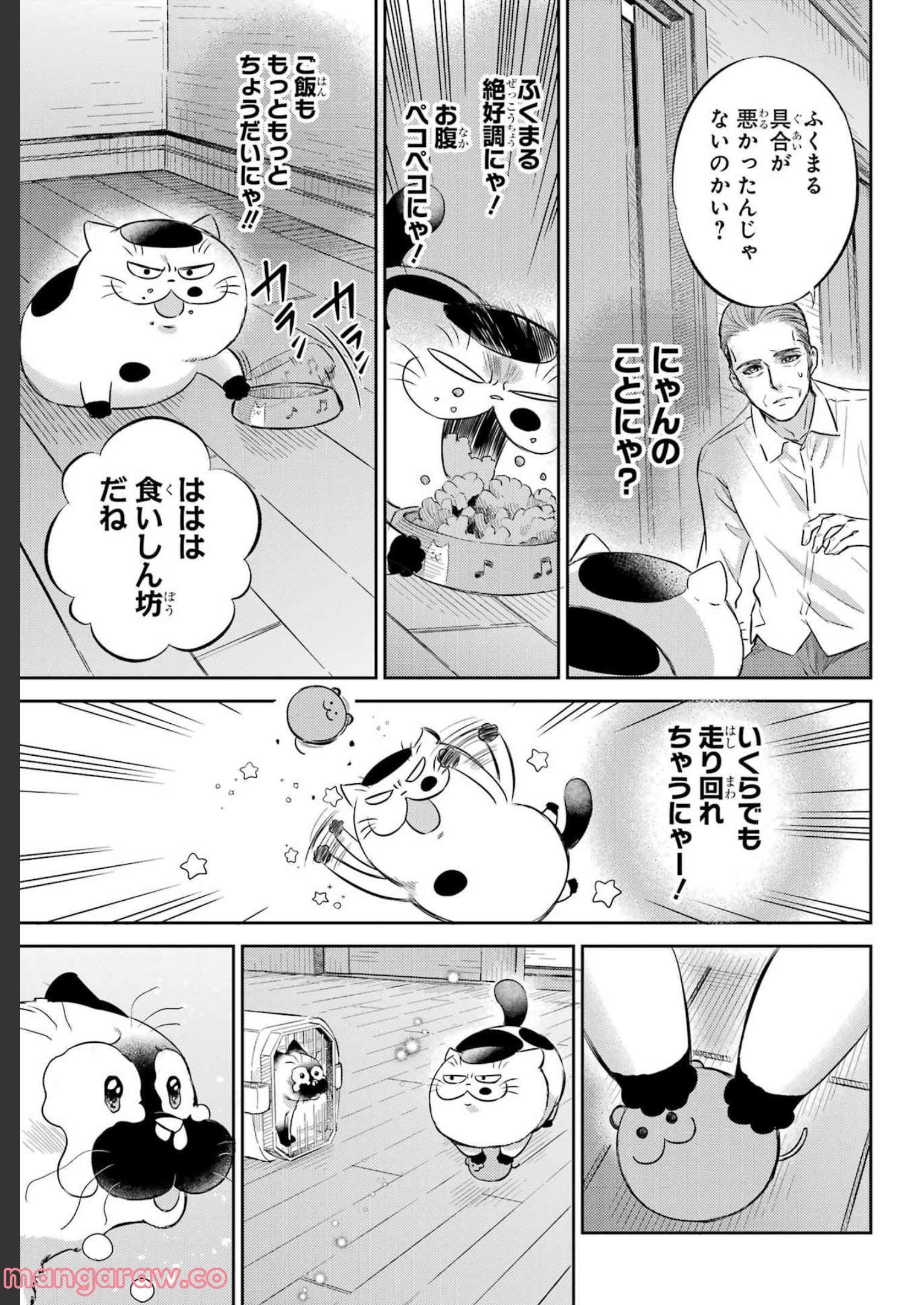 おじさまと猫 第91話 - Page 15