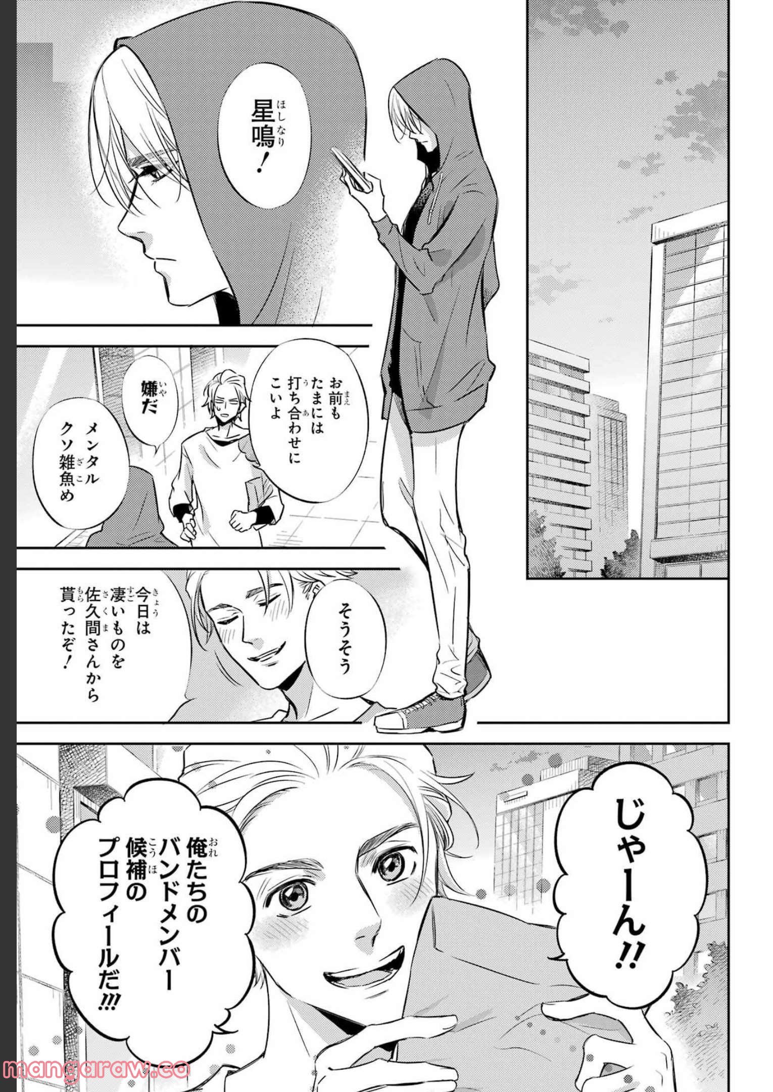 おじさまと猫 第91話 - Page 19