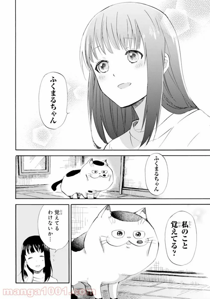 おじさまと猫 第58話 - Page 14