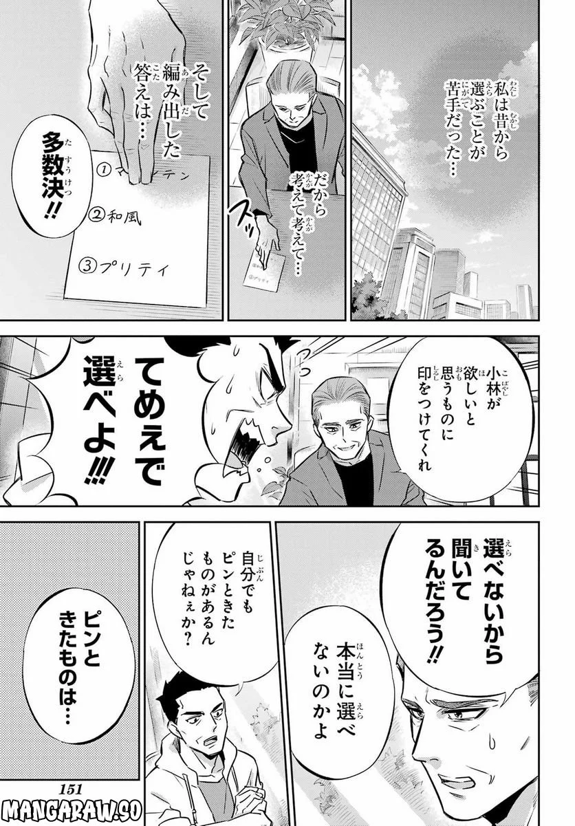 おじさまと猫 第98話 - Page 13