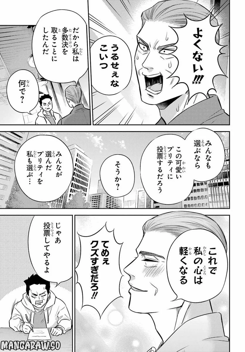 おじさまと猫 第98話 - Page 15