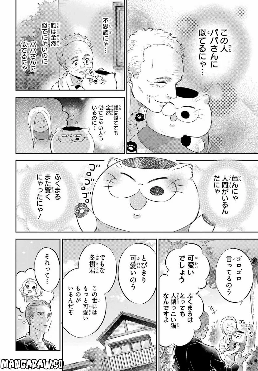 おじさまと猫 第95話 - Page 18