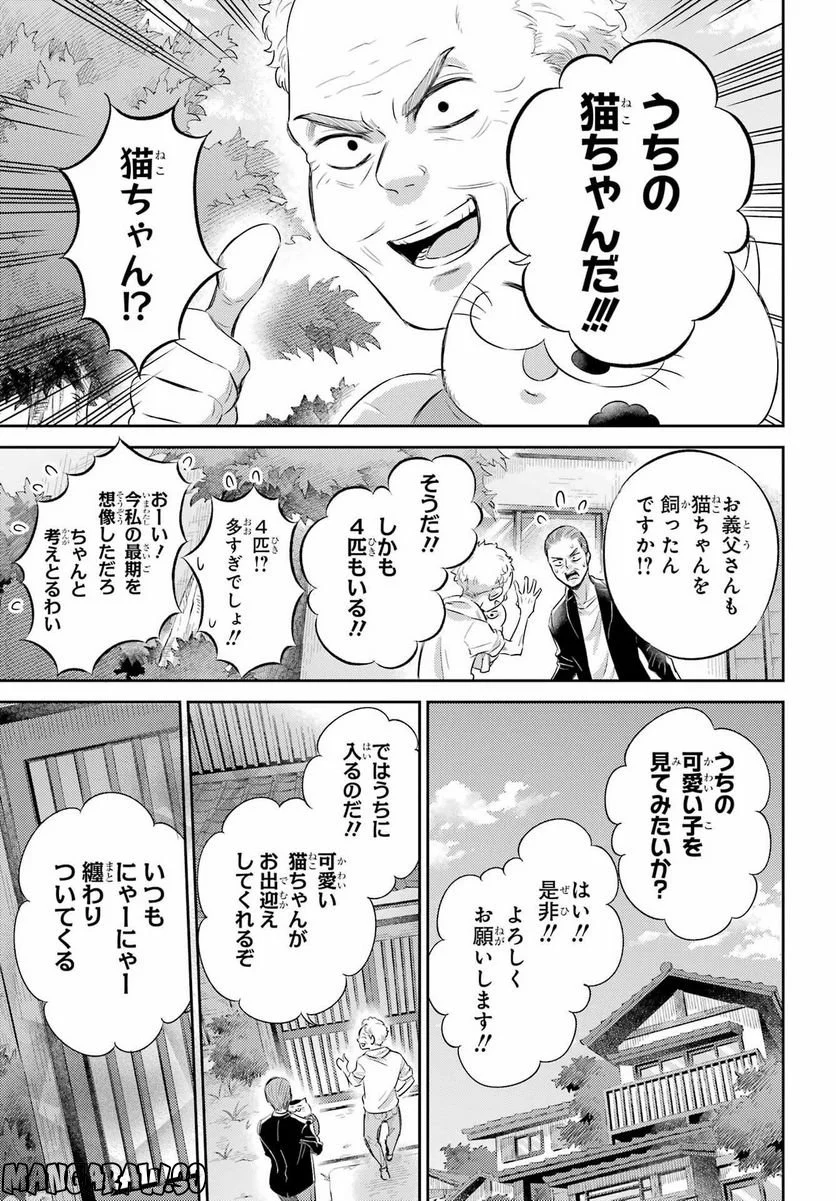 おじさまと猫 第95話 - Page 19