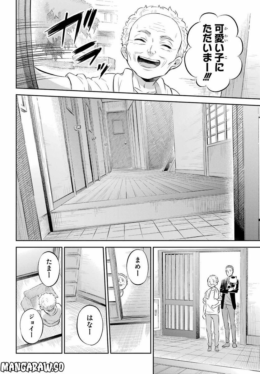 おじさまと猫 第95話 - Page 20