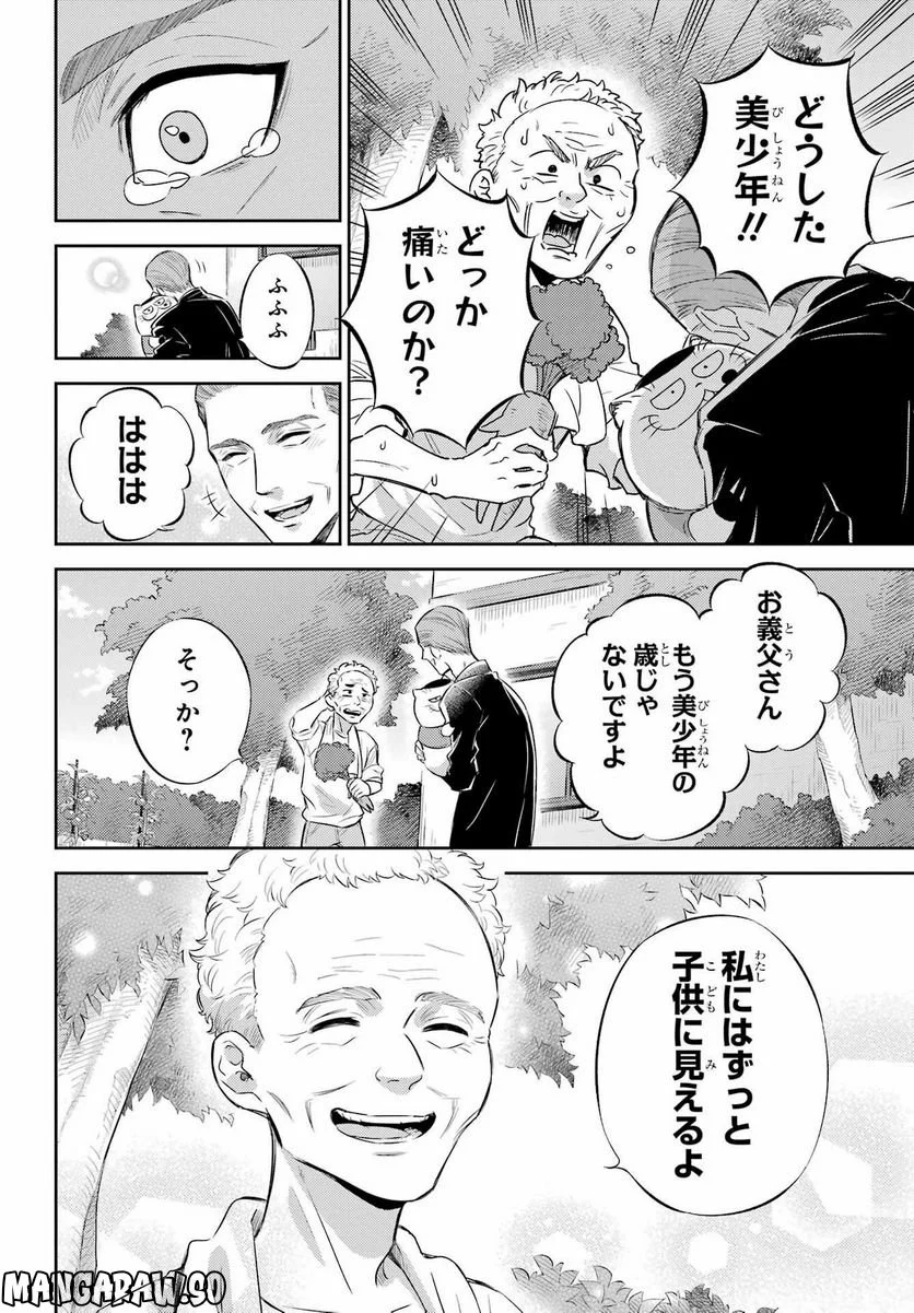 おじさまと猫 第95話 - Page 10