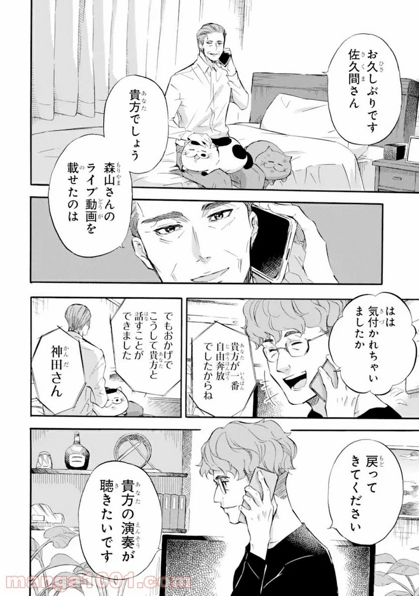 おじさまと猫 第64話 - Page 12