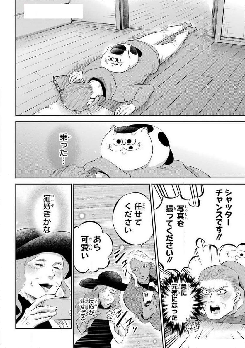 おじさまと猫 第113話 - Page 25