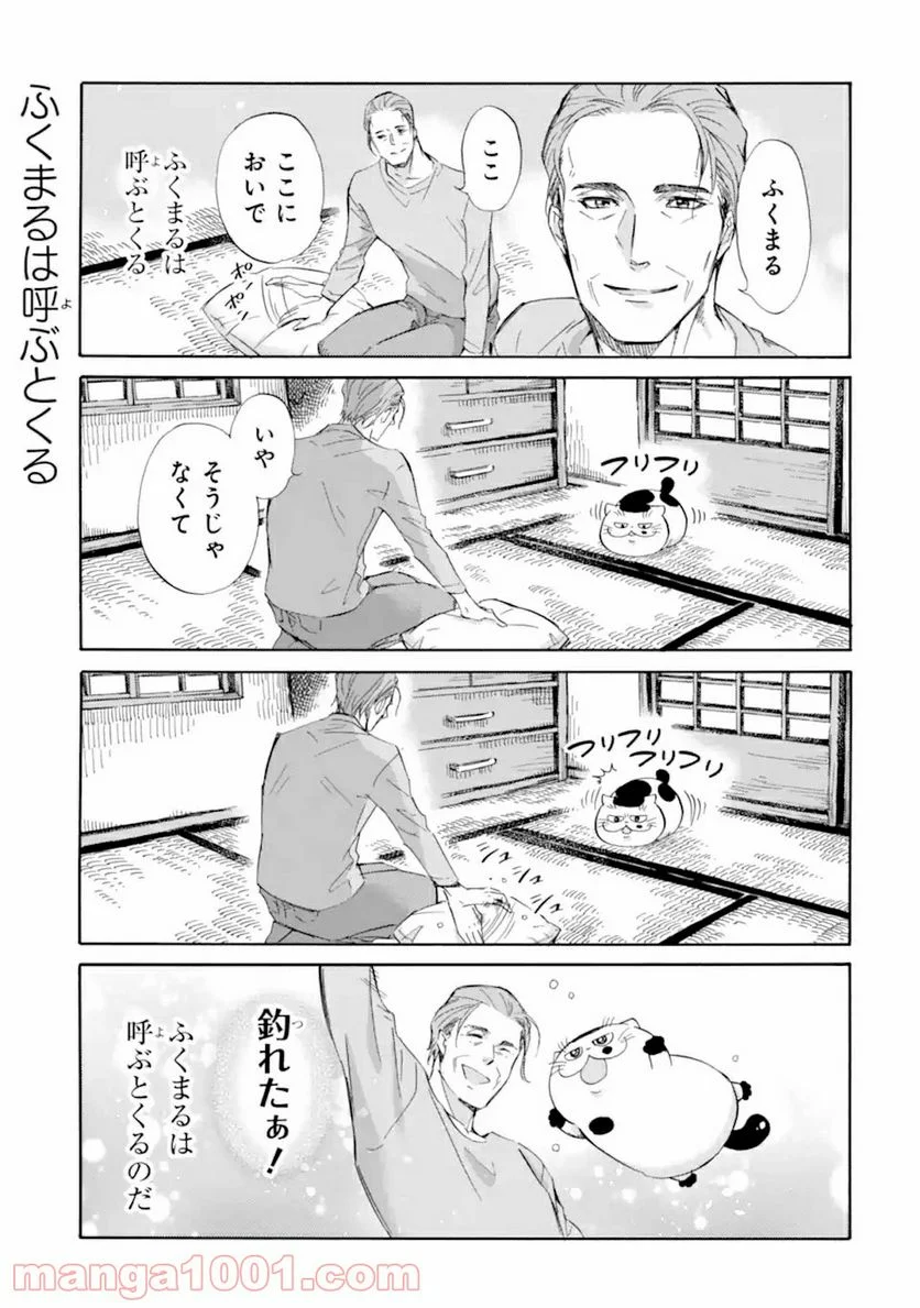 おじさまと猫 第61.5話 - Page 1