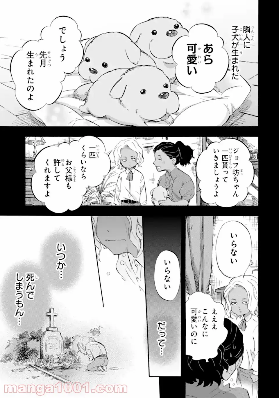 おじさまと猫 第68話 - Page 3