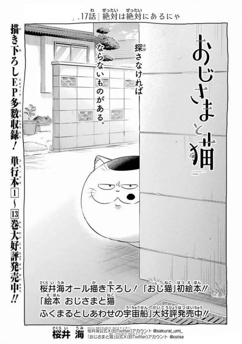 おじさまと猫 - 第117話 - Page 1