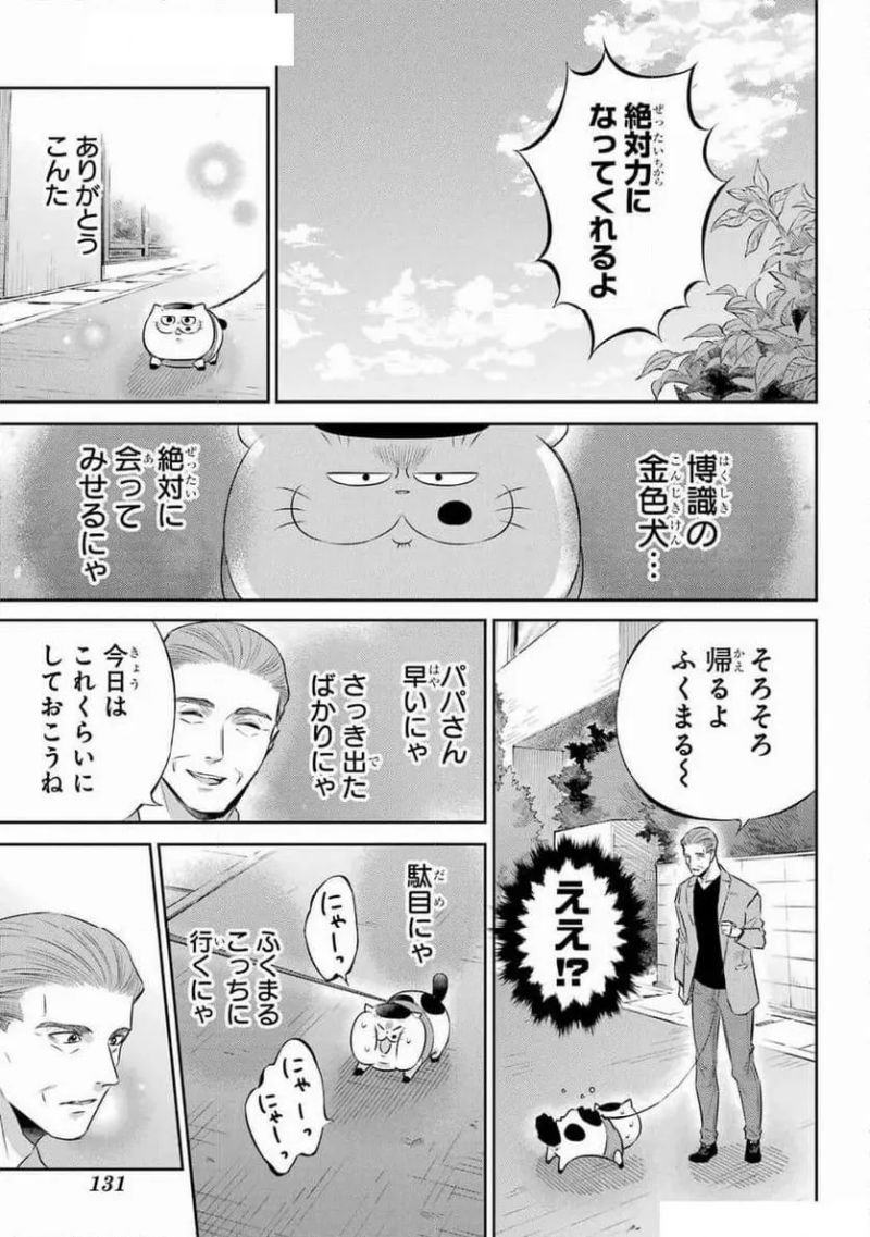 おじさまと猫 - 第117話 - Page 13