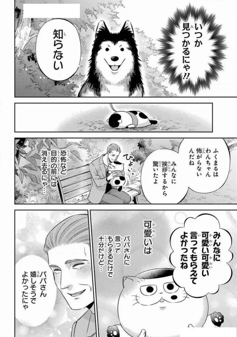 おじさまと猫 第117話 - Page 16