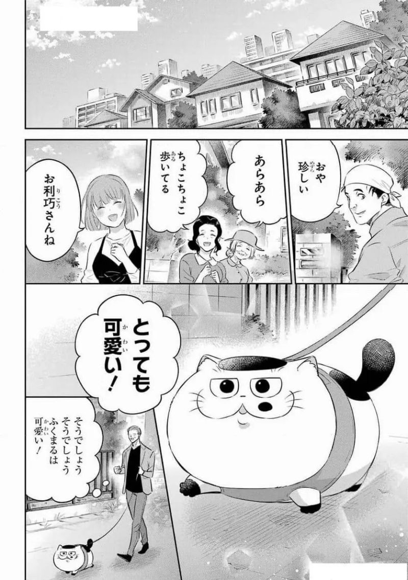 おじさまと猫 第117話 - Page 4