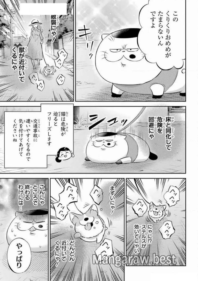 おじさまと猫 第117話 - Page 5