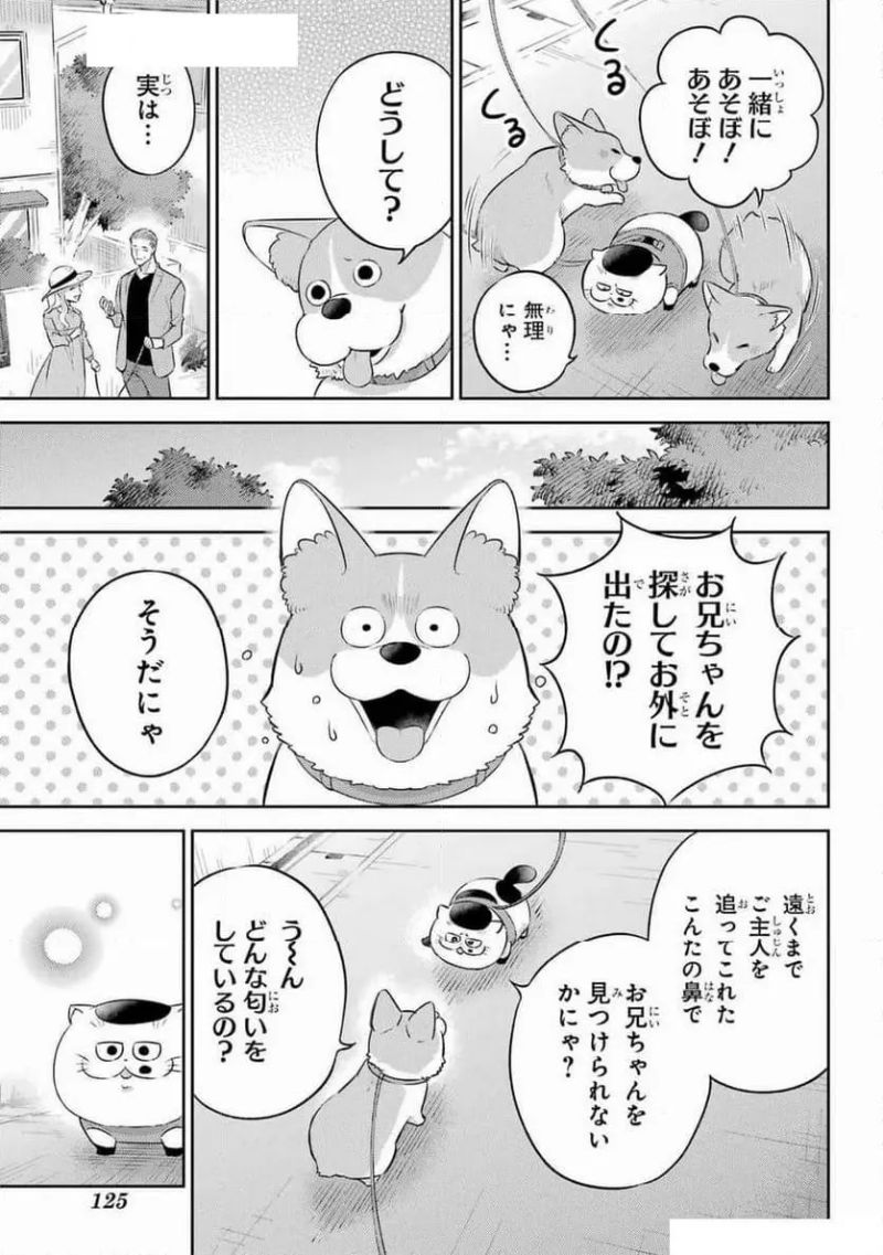 おじさまと猫 第117話 - Page 7