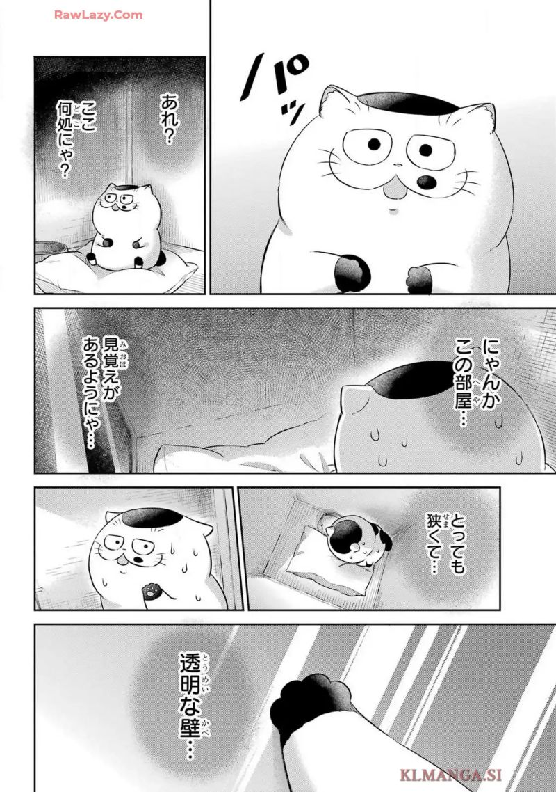 おじさまと猫 第116話 - Page 10