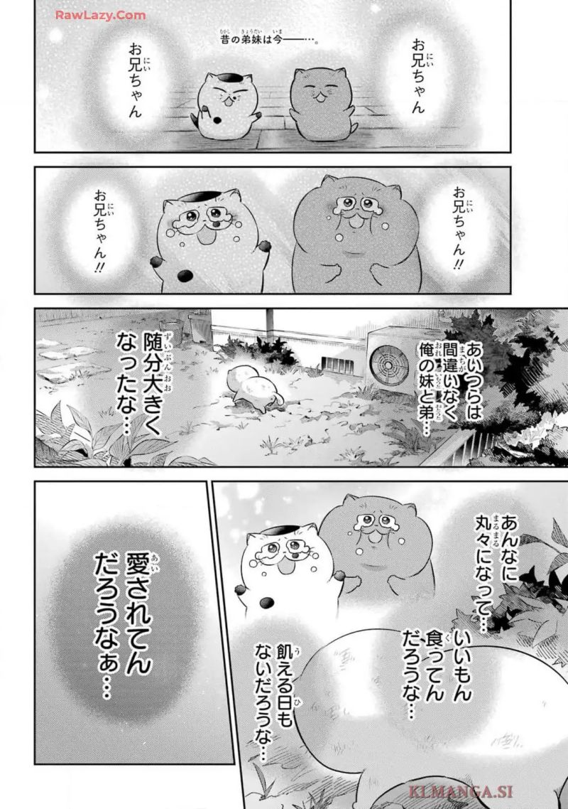 おじさまと猫 第116話 - Page 2