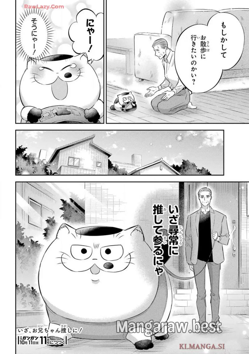 おじさまと猫 - 第116話 - Page 22