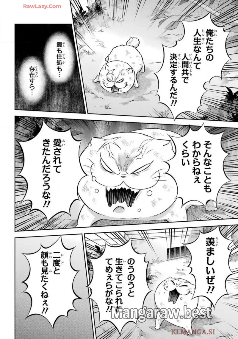 おじさまと猫 第116話 - Page 4