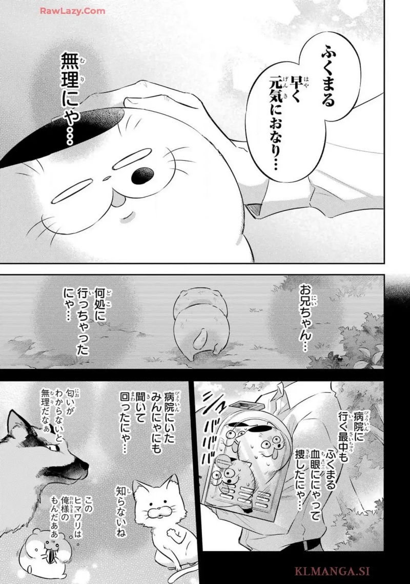 おじさまと猫 第116話 - Page 7