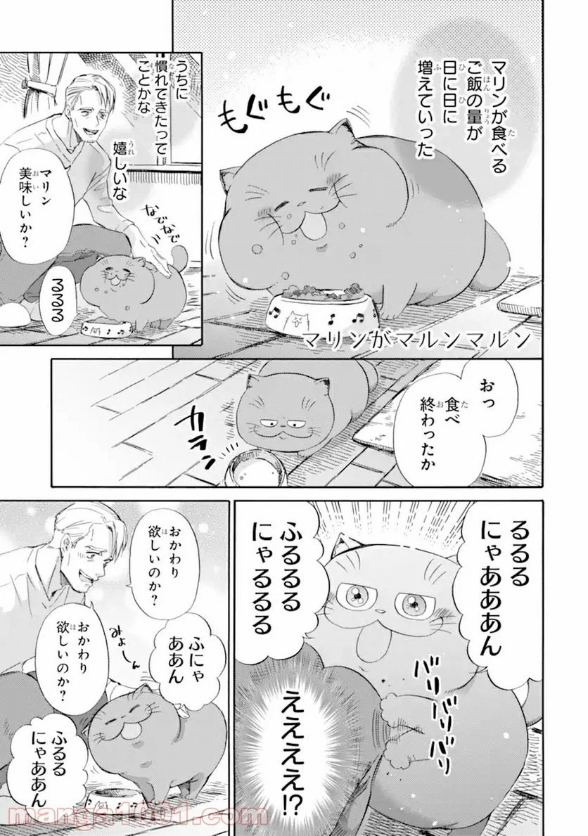 おじさまと猫 第55.5話 - Page 1