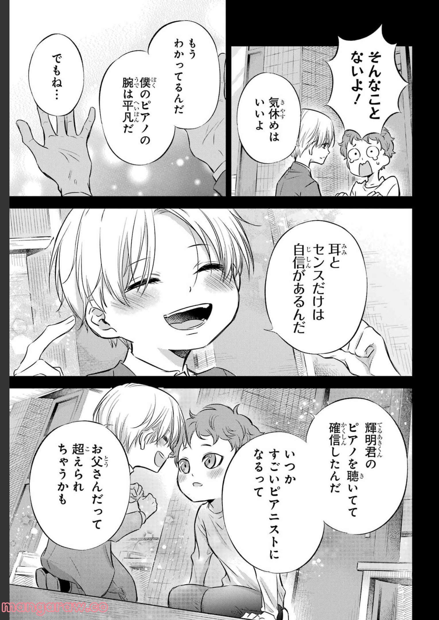 おじさまと猫 - 第89話 - Page 13