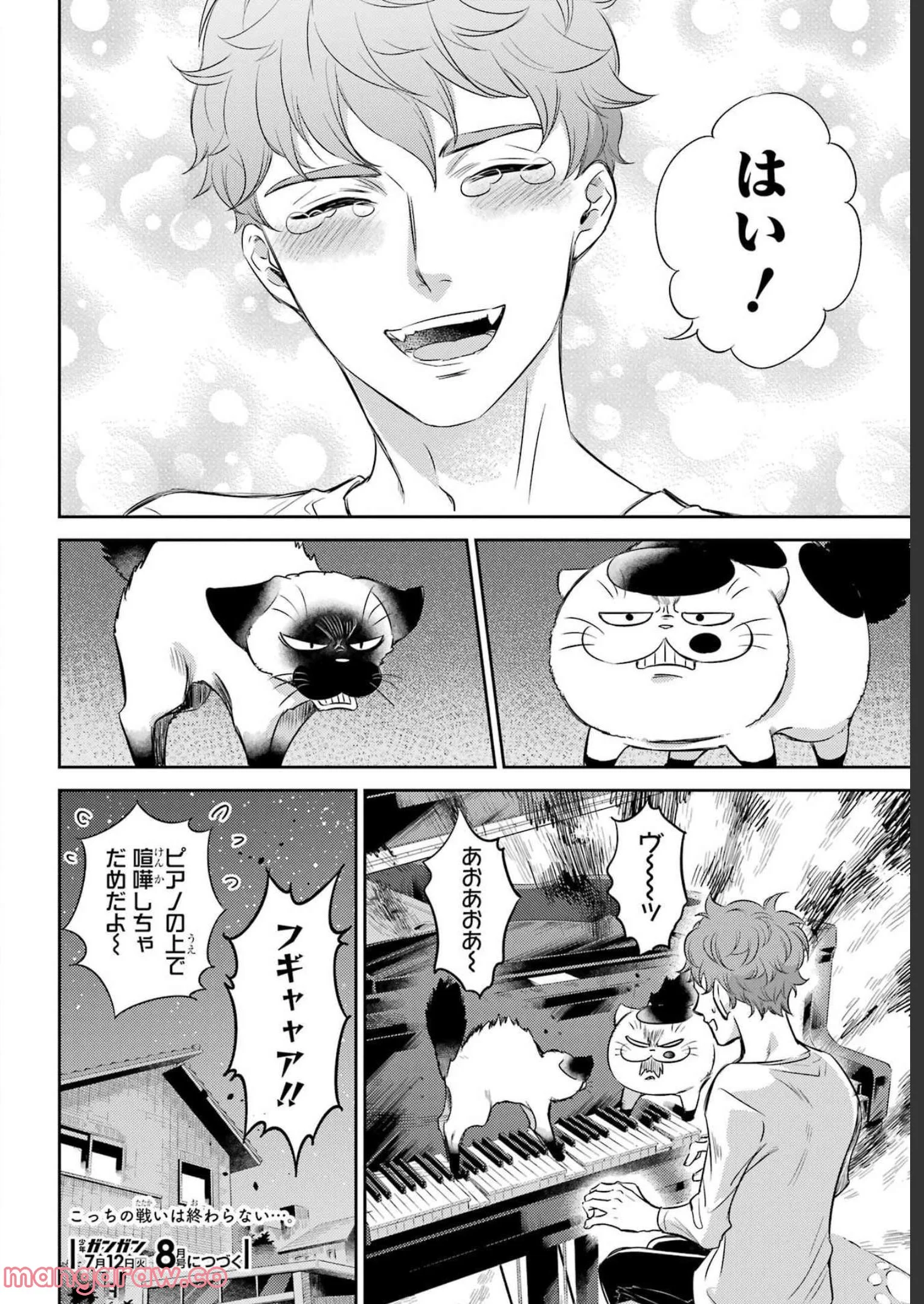 おじさまと猫 第89話 - Page 26