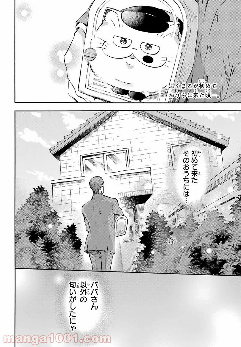 おじさまと猫 第76話 - Page 2