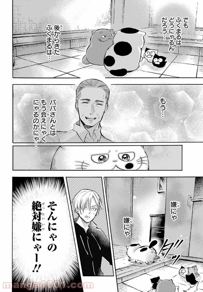 おじさまと猫 第76話 - Page 12