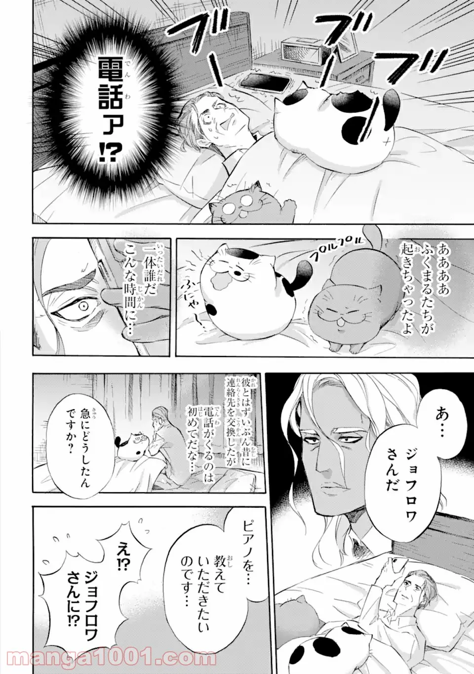 おじさまと猫 第66話 - Page 4