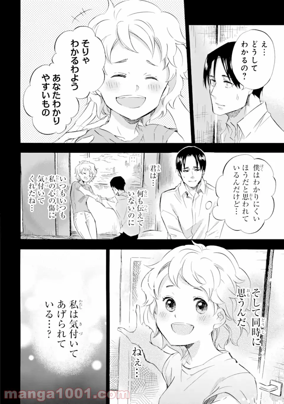 おじさまと猫 第66話 - Page 8