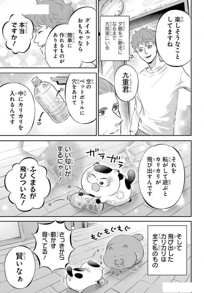 おじさまと猫 第109話 - Page 11