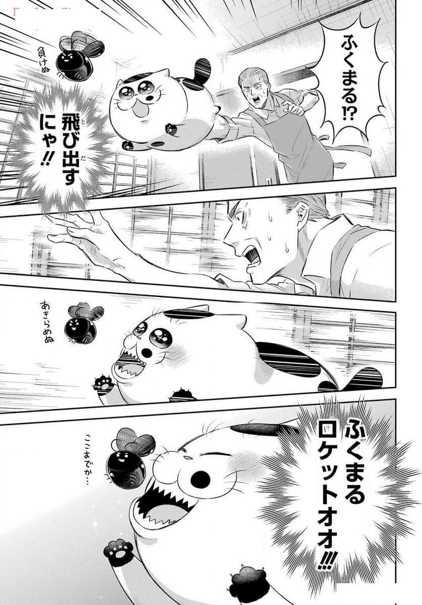 おじさまと猫 第109話 - Page 16