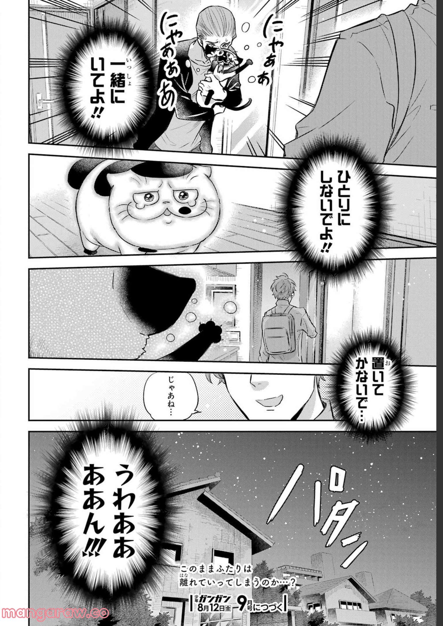 おじさまと猫 第90話 - Page 24