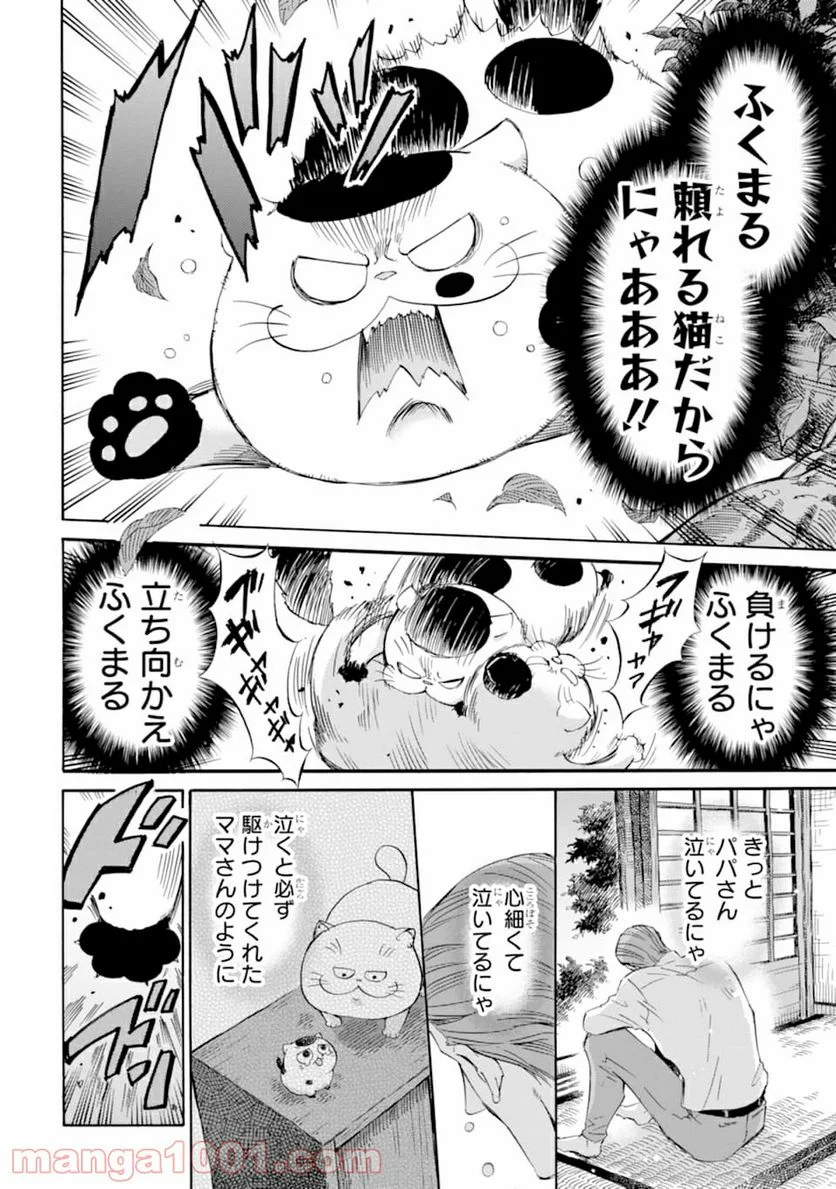 おじさまと猫 第52話 - Page 4