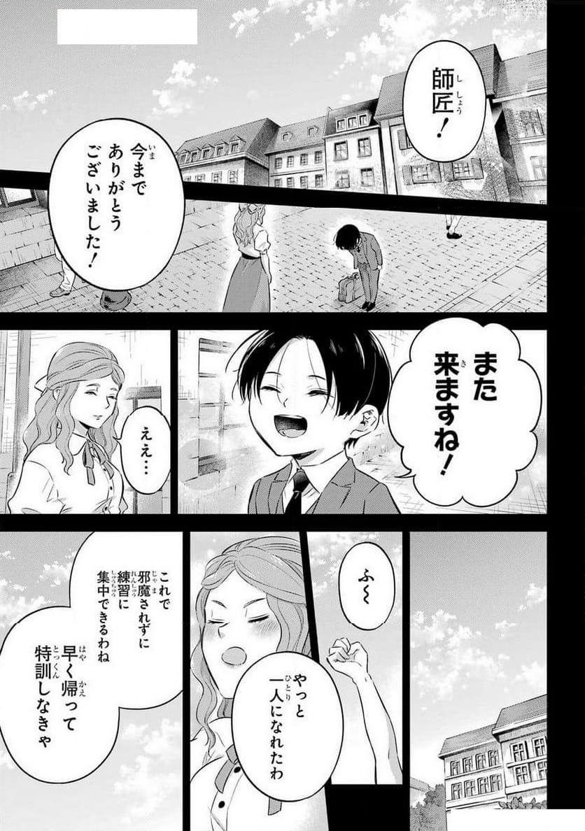 おじさまと猫 第114話 - Page 16