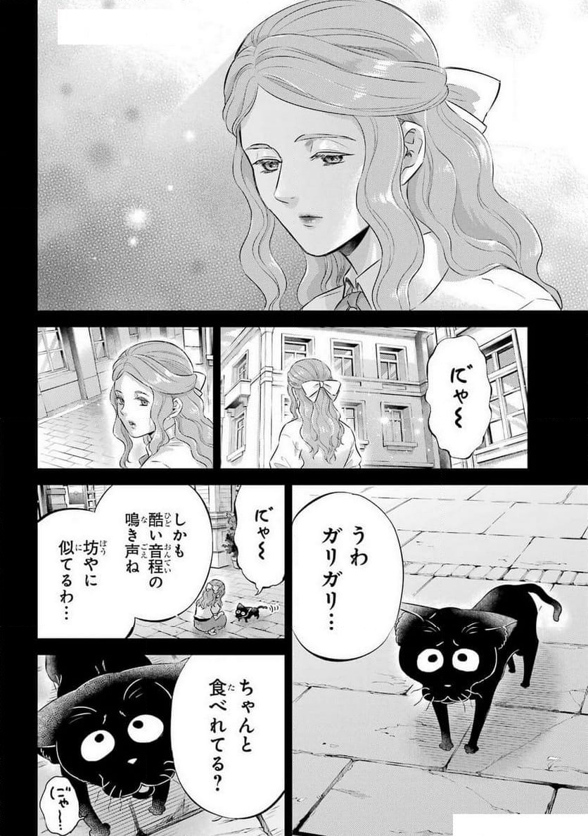 おじさまと猫 第114話 - Page 17