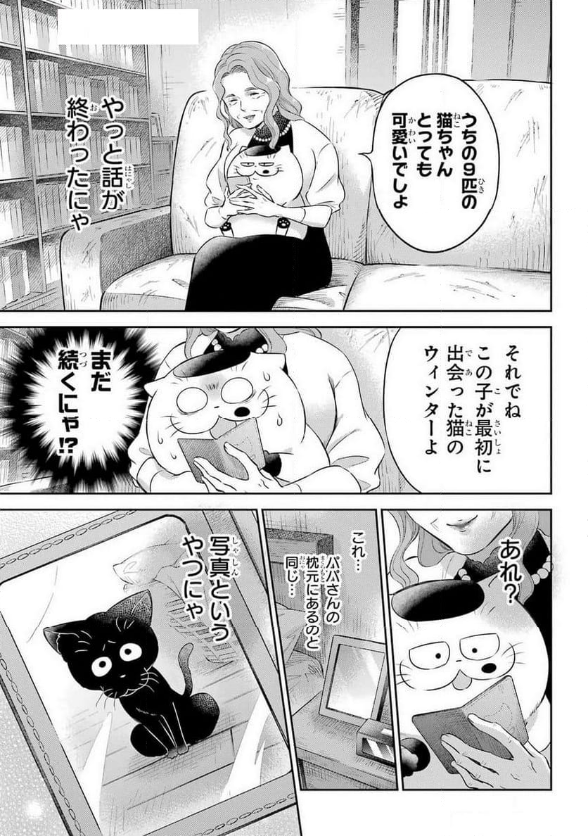 おじさまと猫 第114話 - Page 3