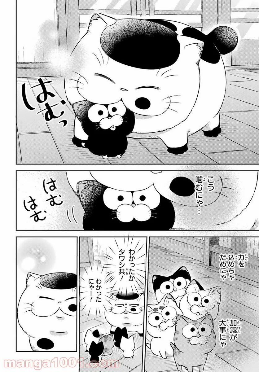 おじさまと猫 - 第82話 - Page 12