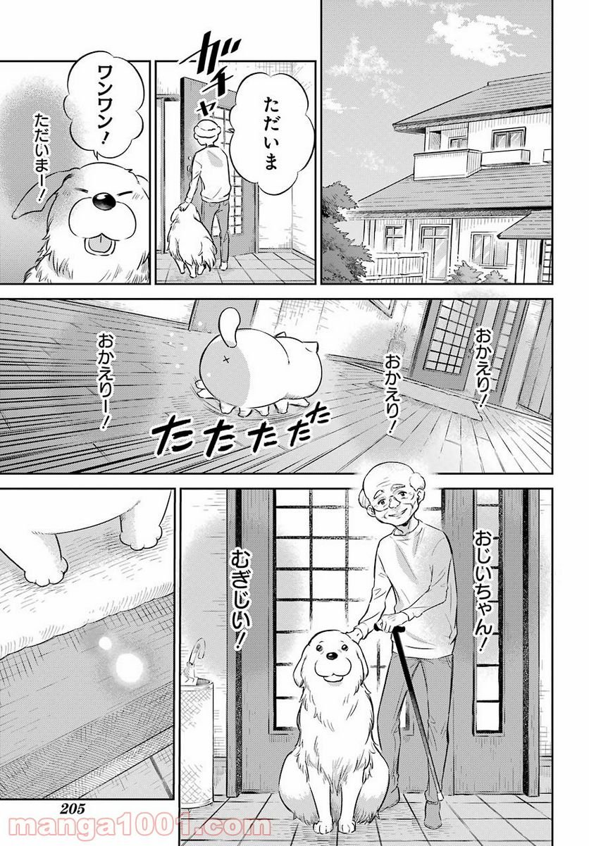 おじさまと猫 - 第82話 - Page 3