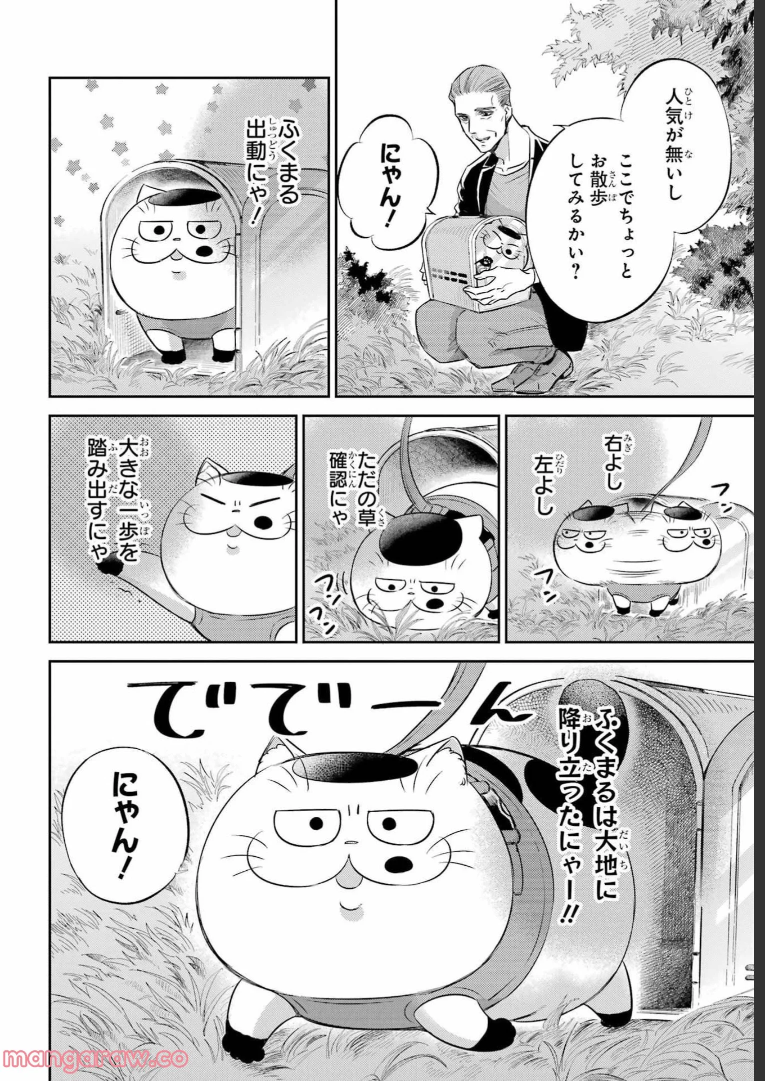 おじさまと猫 第93話 - Page 14