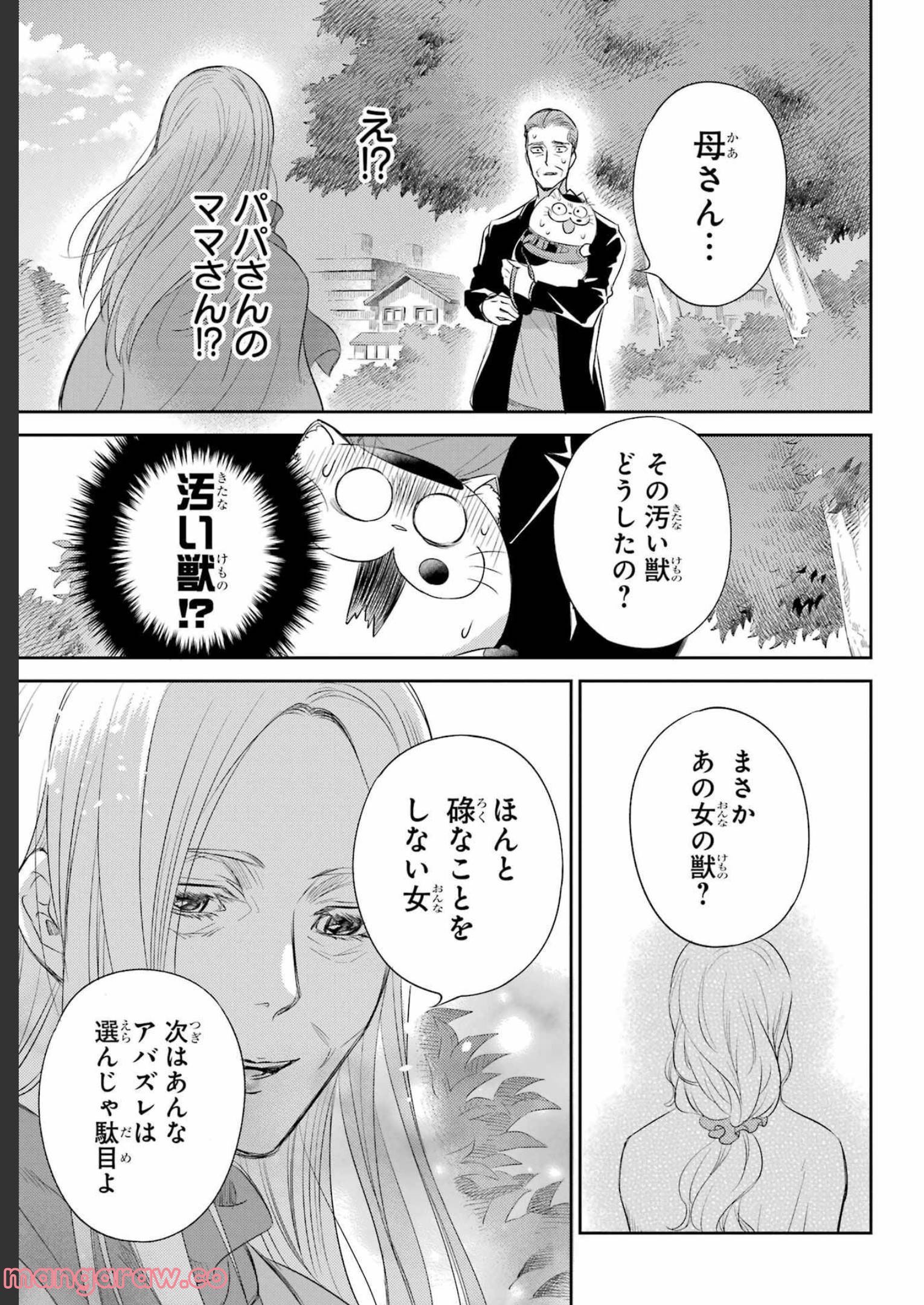 おじさまと猫 第93話 - Page 21